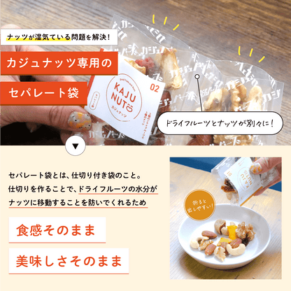 【砂糖不使用・無添加・無塩・ノンオイル】 本格ミックスナッツ&ドライフルーツ カジュナッツ02