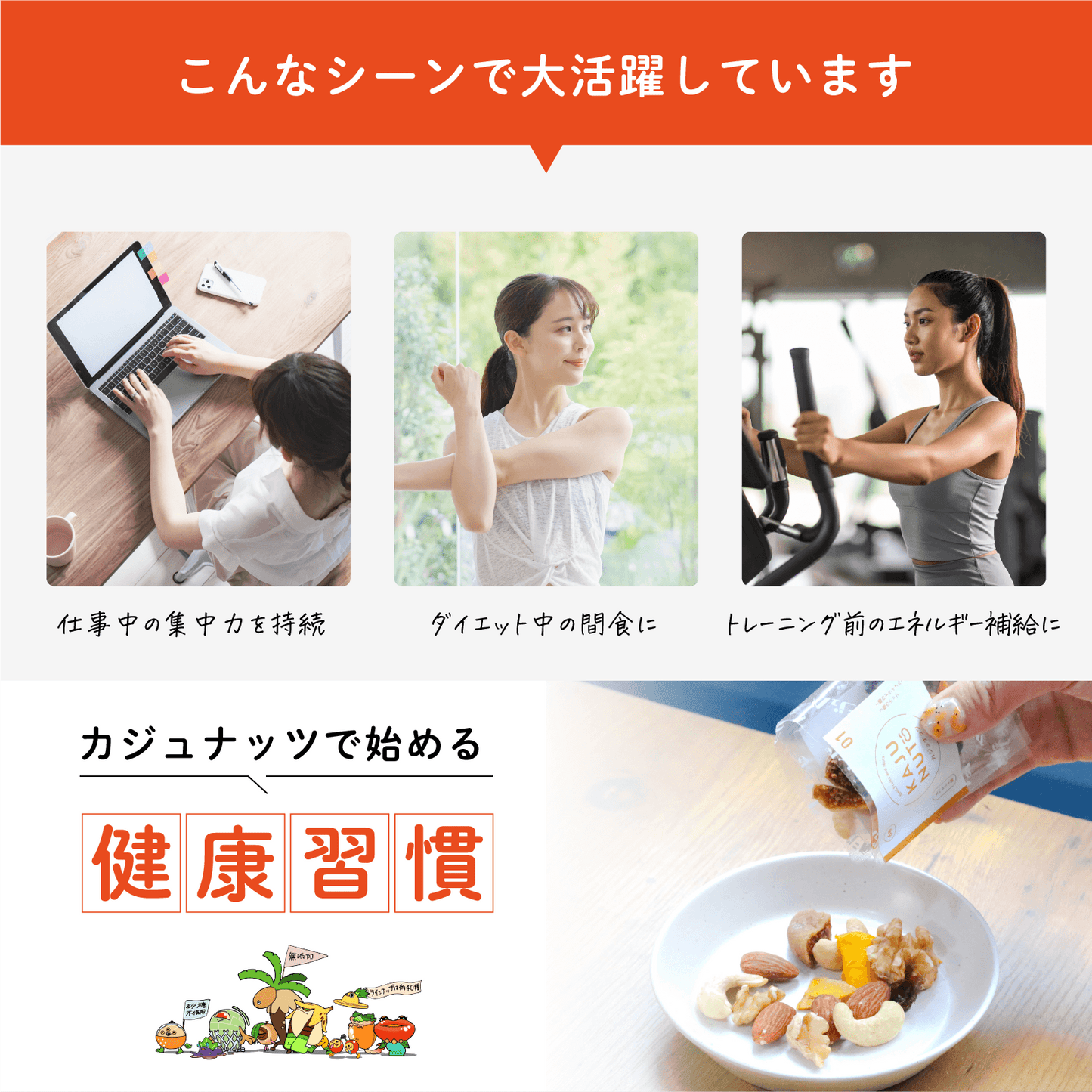 【砂糖不使用・無添加・無塩・ノンオイル】 本格ミックスナッツ&ドライフルーツ カジュナッツ02