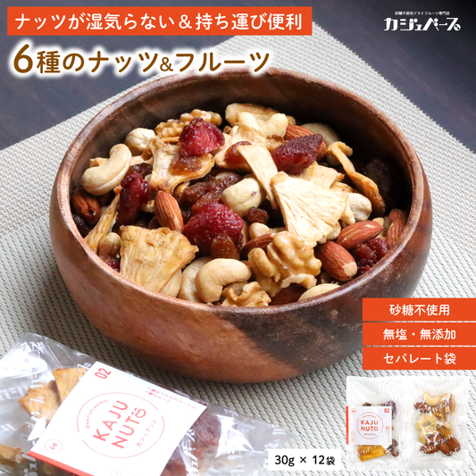 【砂糖不使用・無添加・無塩・ノンオイル】 本格ミックスナッツ&ドライフルーツ カジュナッツ02