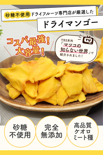 【無添加・砂糖不使用】ドライマンゴー