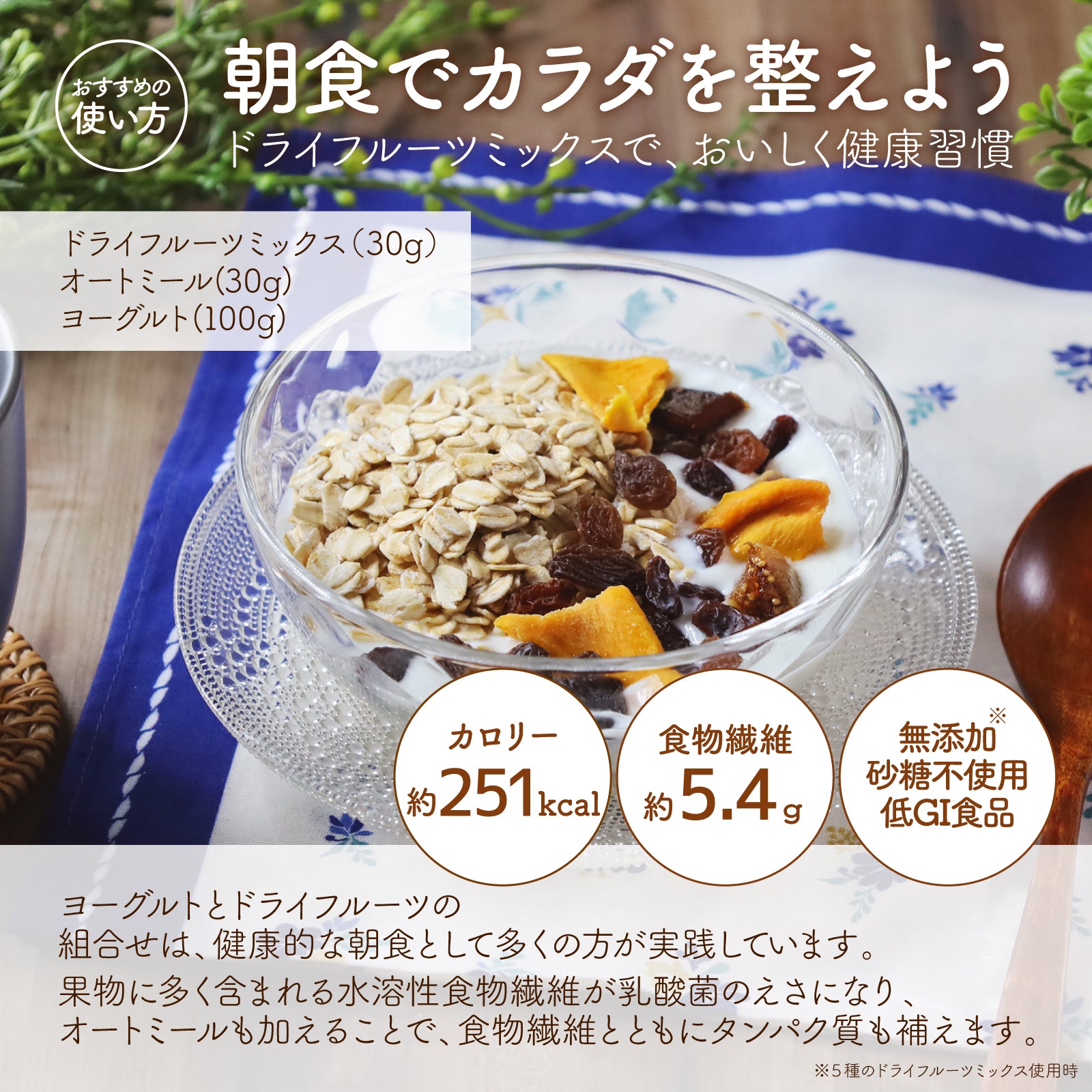 砂糖不使用】5種のプルプルドライフルーツミックス – 砂糖不使用ドライ