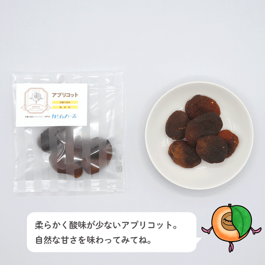 【無添加・砂糖不使用】ドライアプリコット 30g