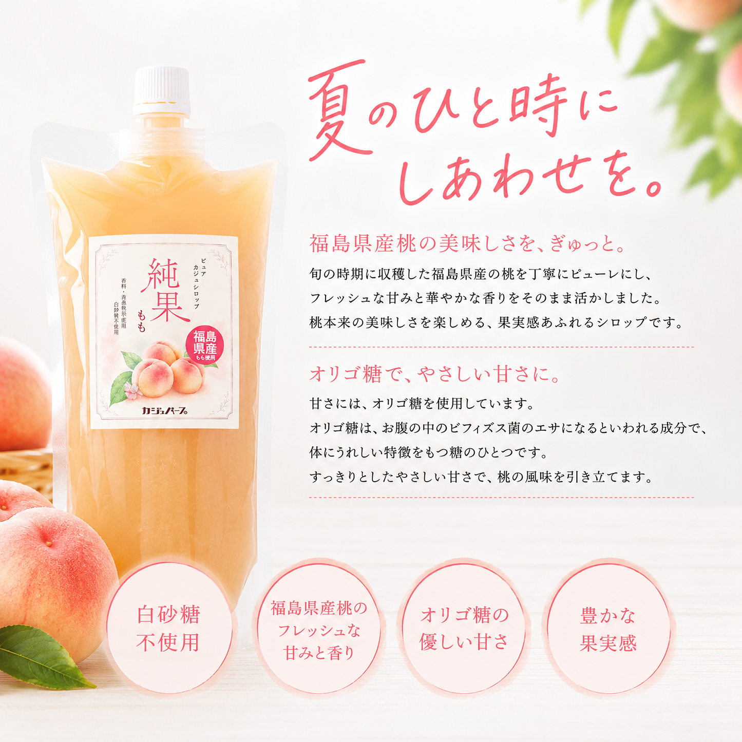 【香料・着色料不使用、国産果物のみ】ピュアカジュシロップ純果3種セット