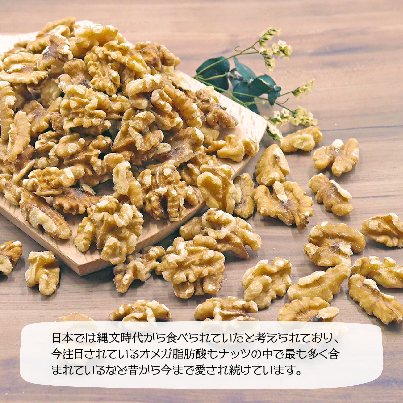 無添加・無塩・ノンオイル】生くるみ 30g – 砂糖不使用ドライフルーツ専門店 - カジュベース