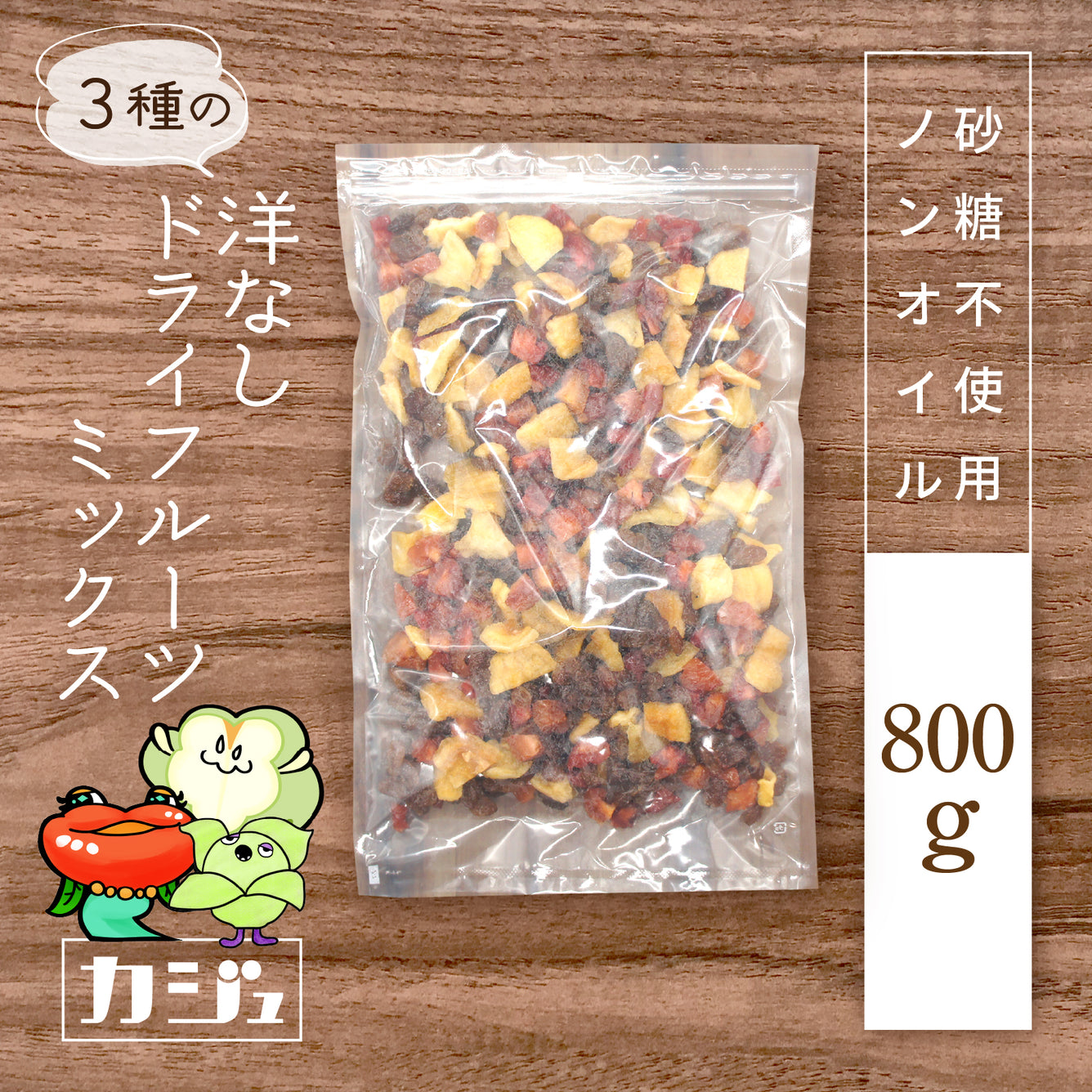 【砂糖不使用】3種の洋なしドライフルーツミックス