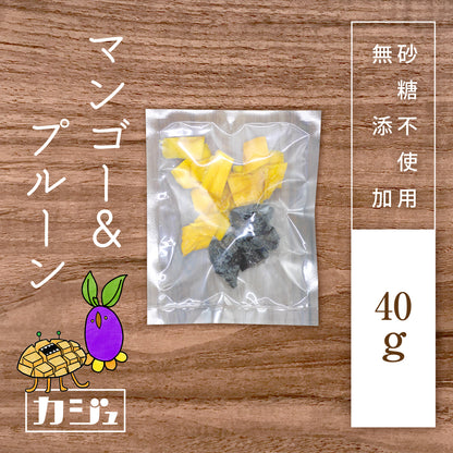 【無添加・砂糖不使用】ドライマンゴー & プルーン（1袋40g）