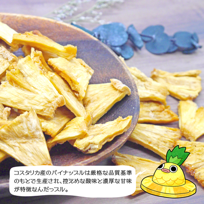 【砂糖不使用・無添加】ドライパイナップル 12袋(1袋40g)