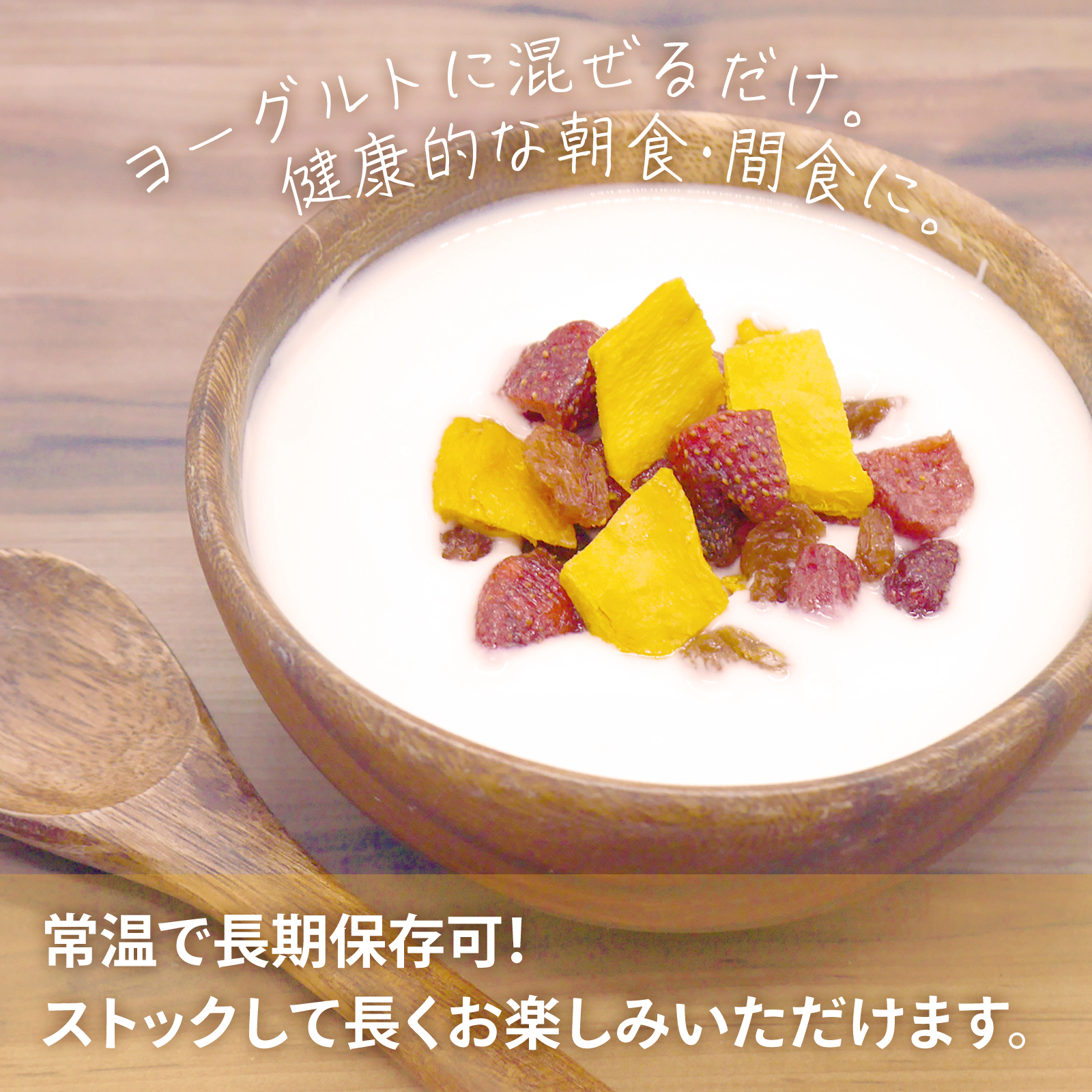 【無添加】イチゴーゴードライフルーツミックス