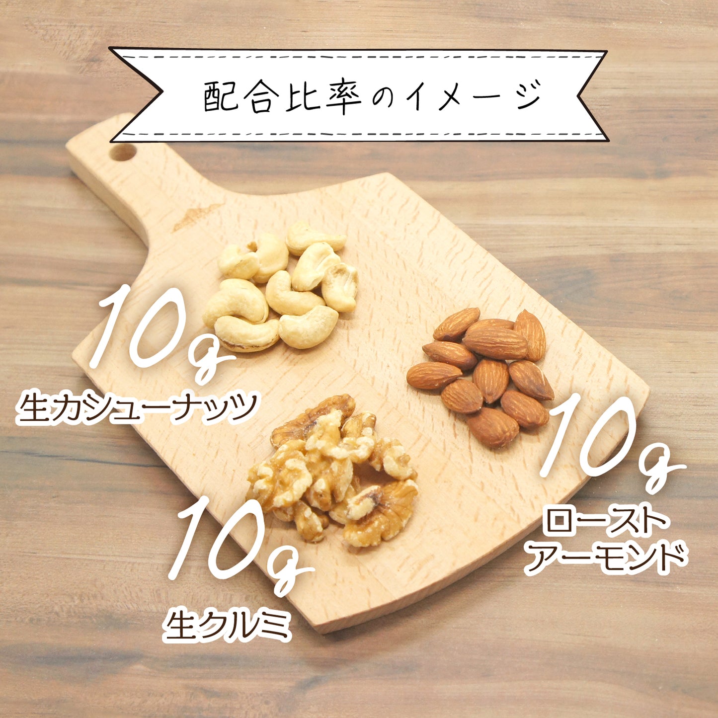 【無添加・無塩・ノンオイル】 3種のミックスナッツ 12袋(1袋30g)