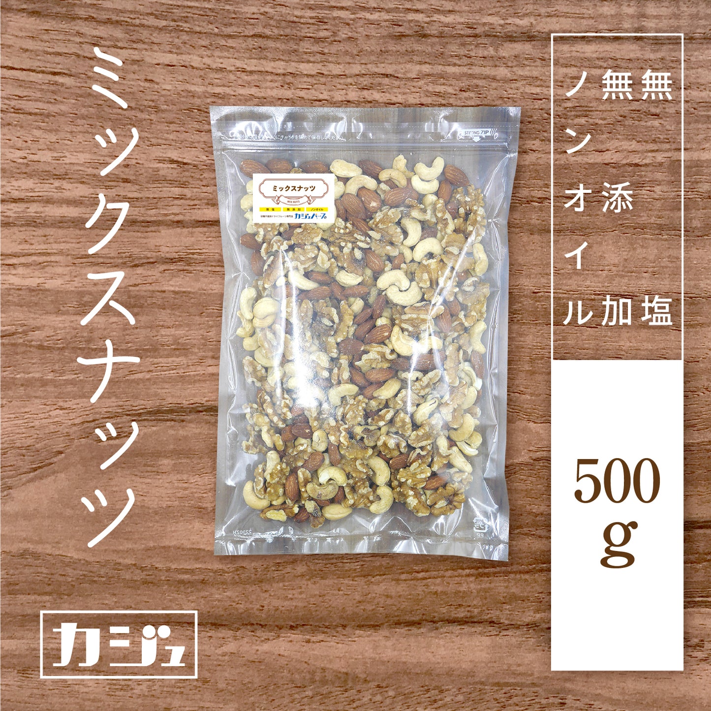 【無添加・無塩・ノンオイル】 3種のミックスナッツ